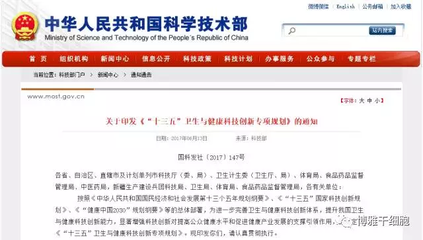 值得收藏 | 2017年我國干細胞政策大盤點！